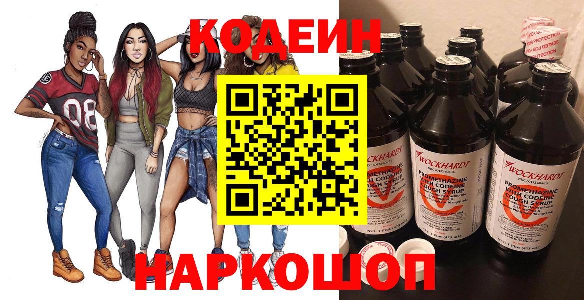 Кодеиновый сироп Lean напиток Lean (лин)  Вход с VPN  Кодеиновый сироп Lean Purple Drank  Чусовой 