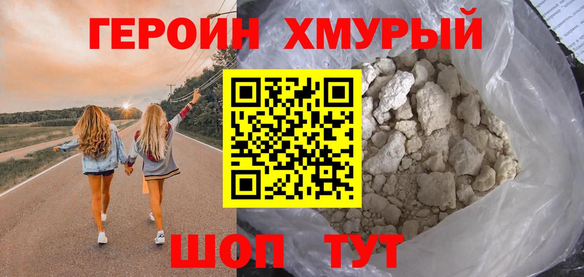 Героин  Вход с VPN  Чусовой  Героин белый 