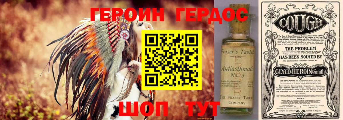 Героин Heroin Чусовой