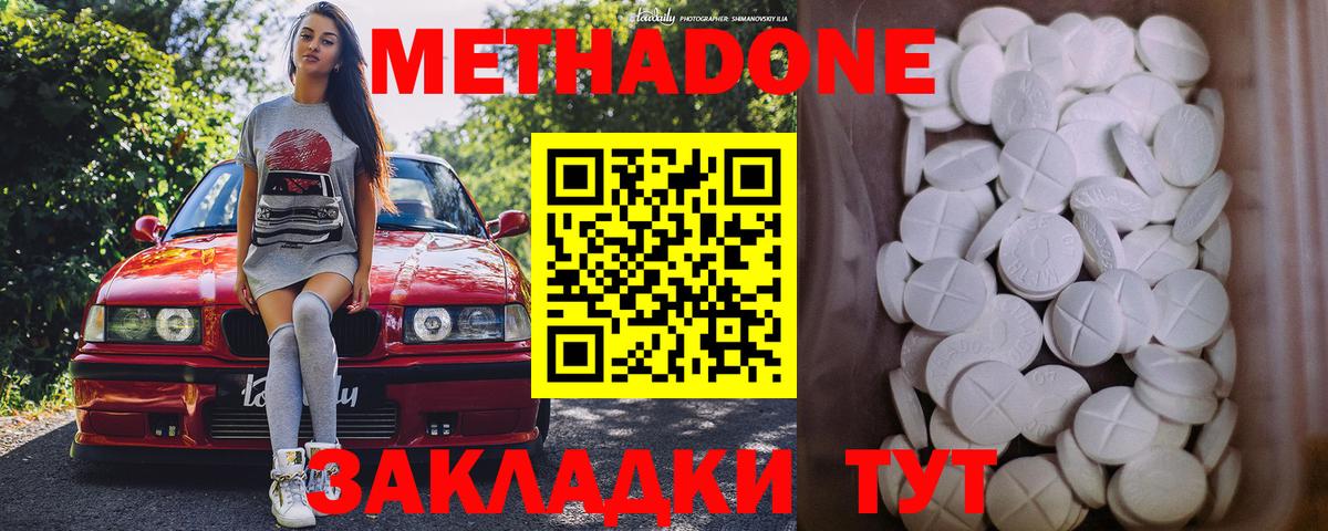 МЕТАДОН мёд  Вход с VPN  нарко площадка наркотические препараты  Метадон methadone  Чусовой 