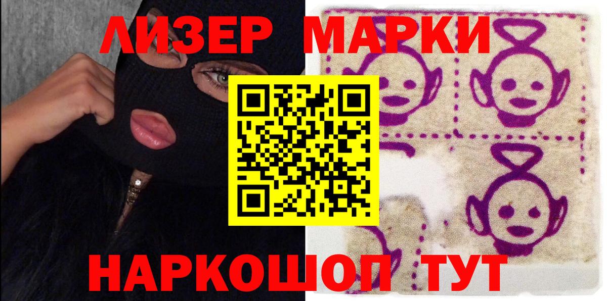 Марки NBOMe 1,5мг Чусовой